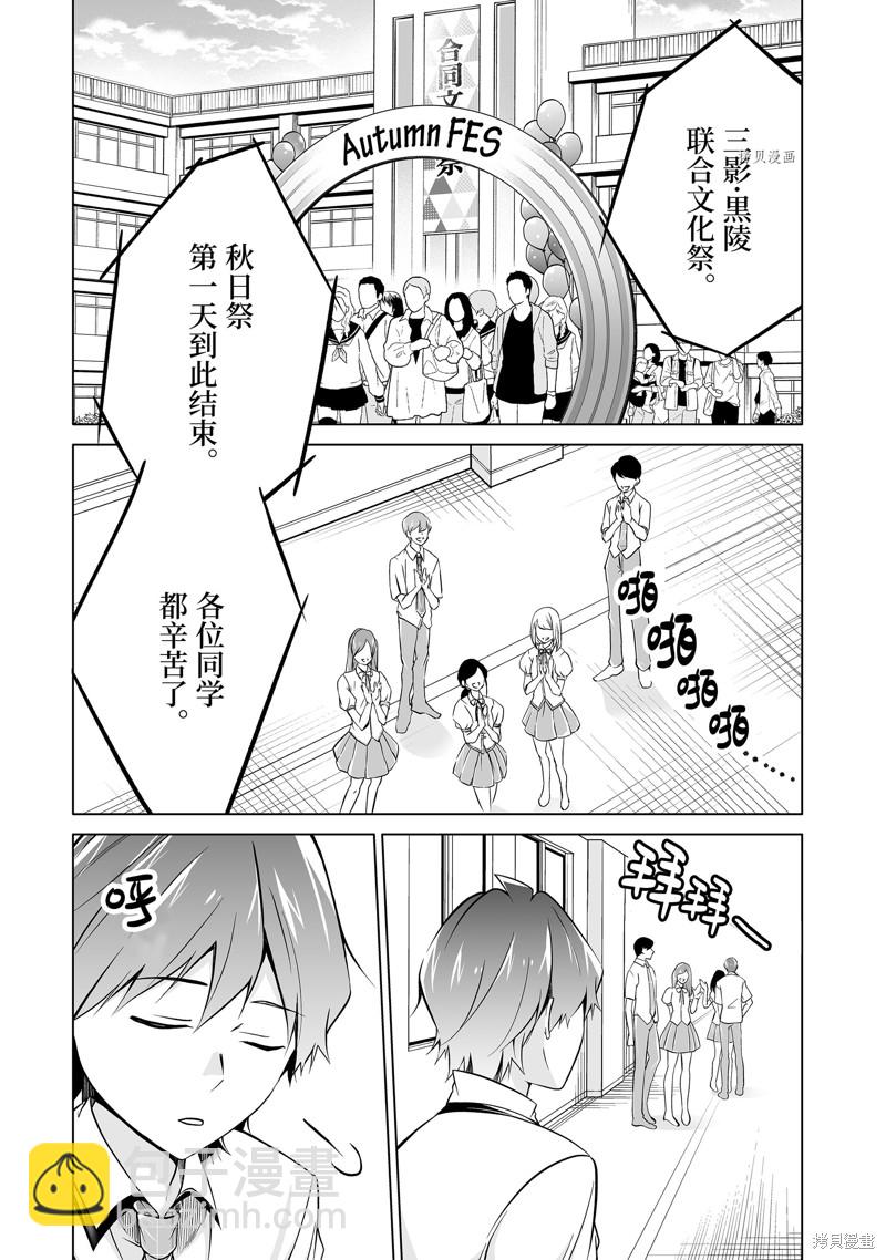 《醒醒吧！你没有女朋友》第83话 第2页