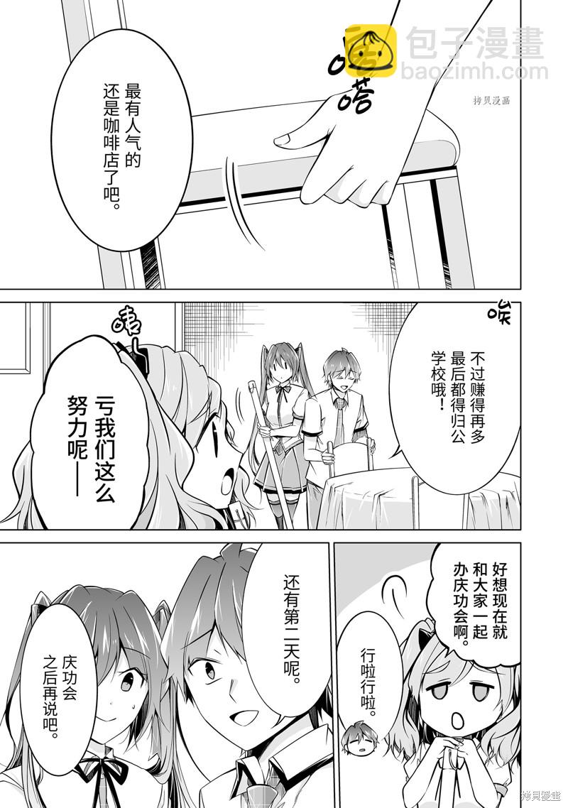 《醒醒吧！你没有女朋友》第83话 第3页