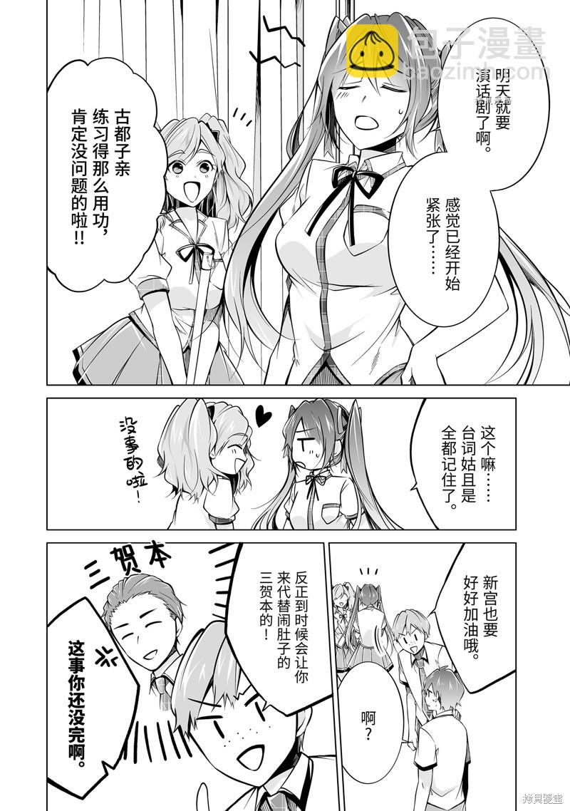 《醒醒吧！你没有女朋友》第83话 第4页
