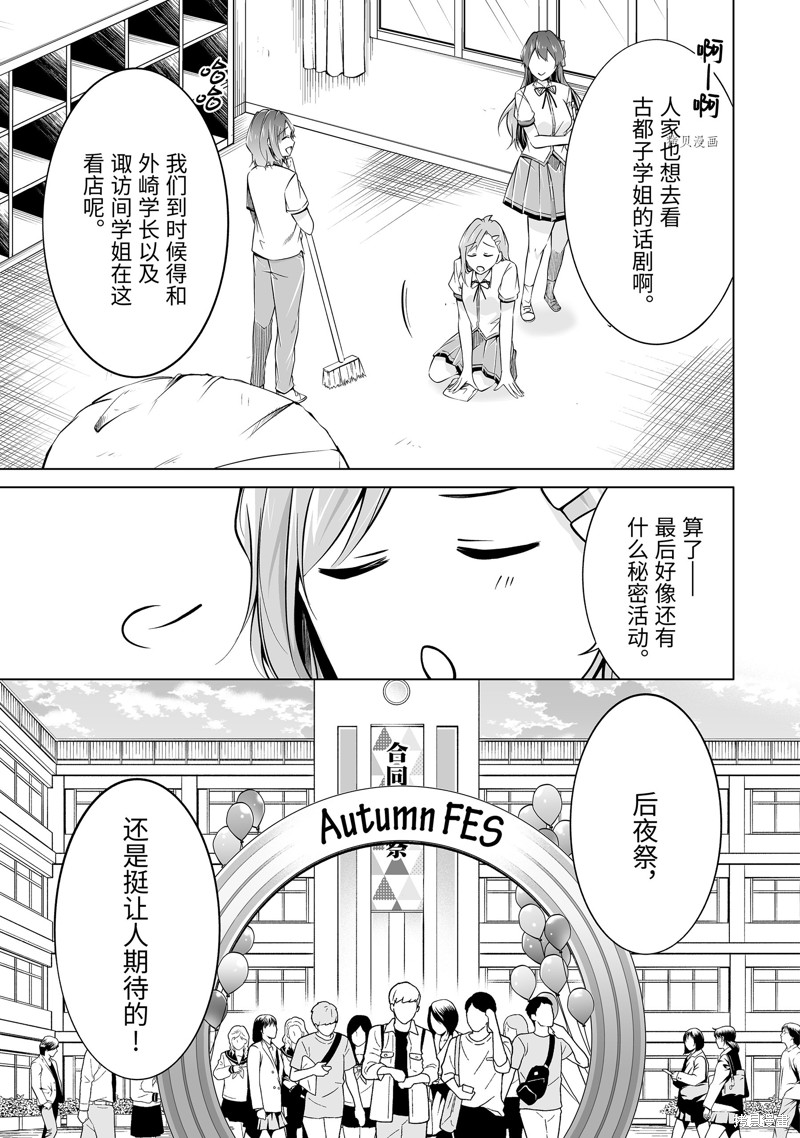 《醒醒吧！你没有女朋友》第83话 第5页