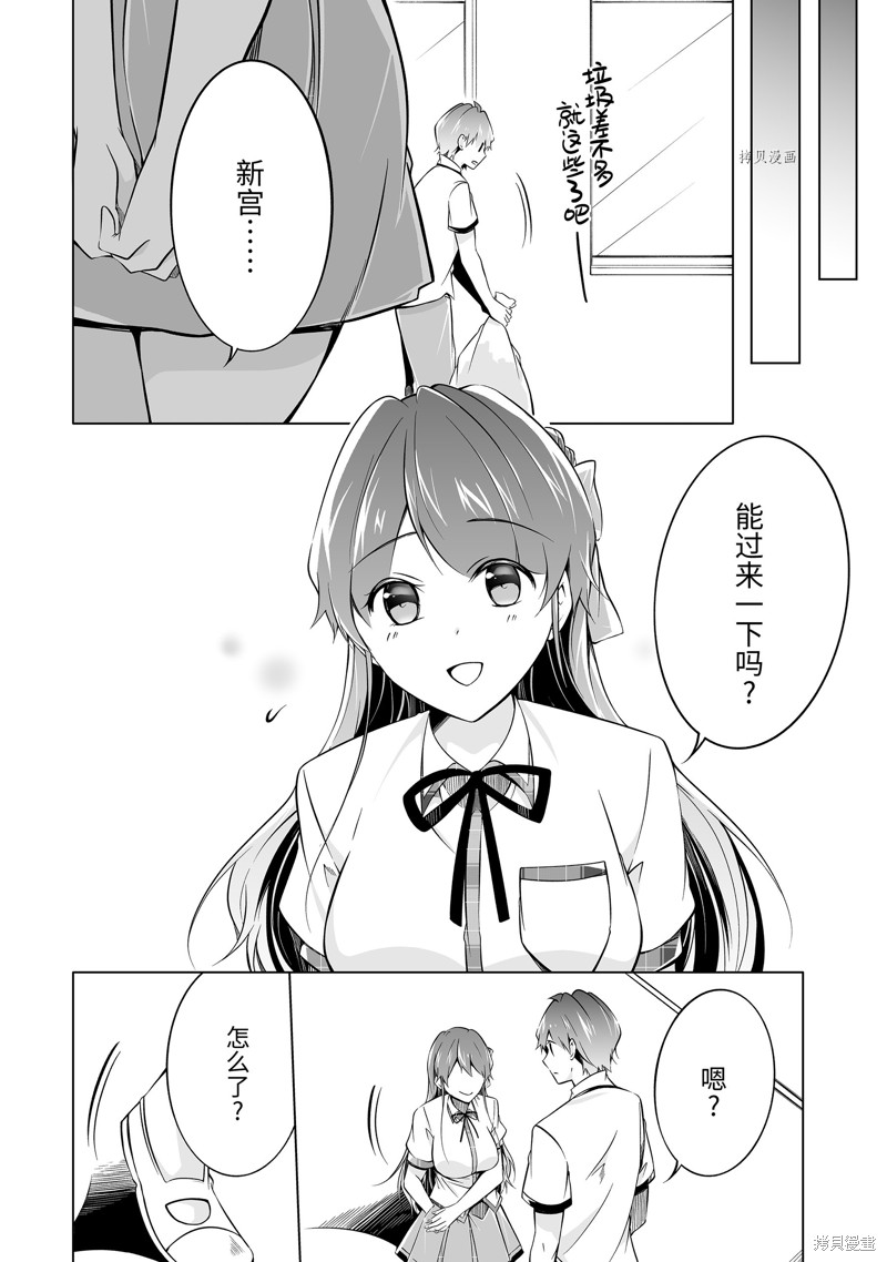 《醒醒吧！你没有女朋友》第83话 第6页