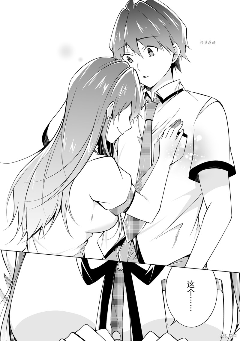 《醒醒吧！你没有女朋友》第83话 第7页