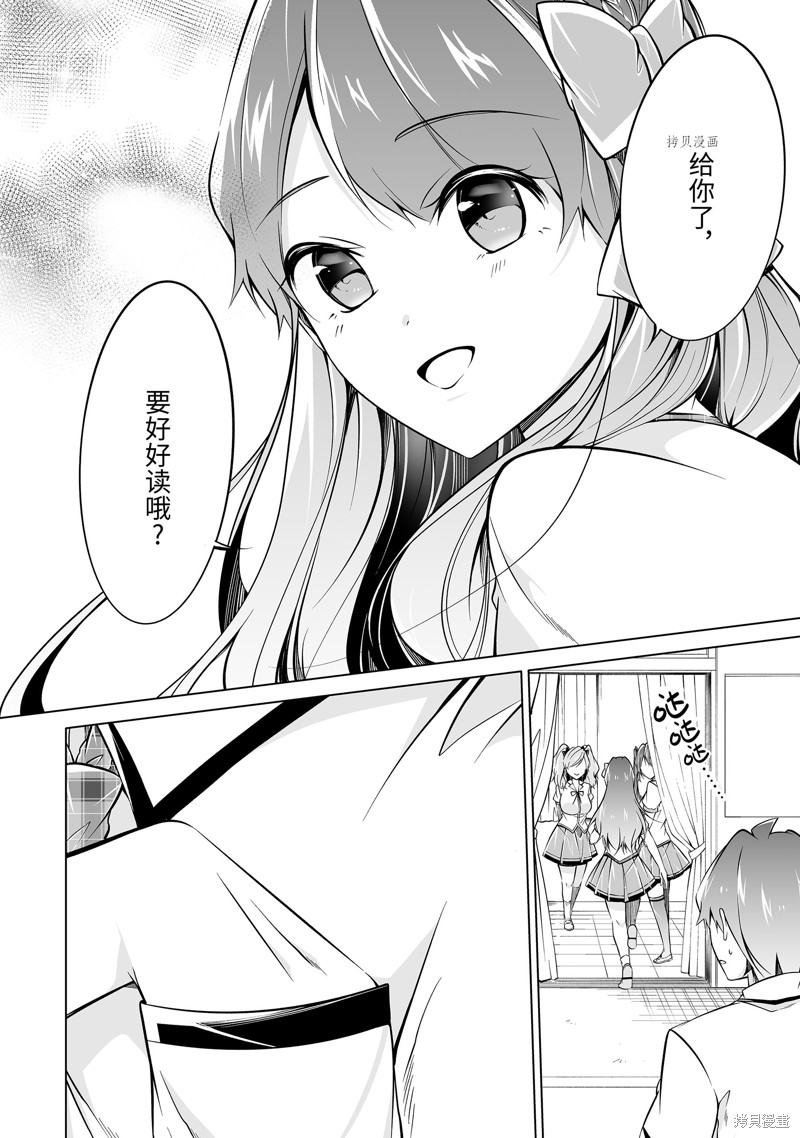 《醒醒吧！你没有女朋友》第83话 第8页