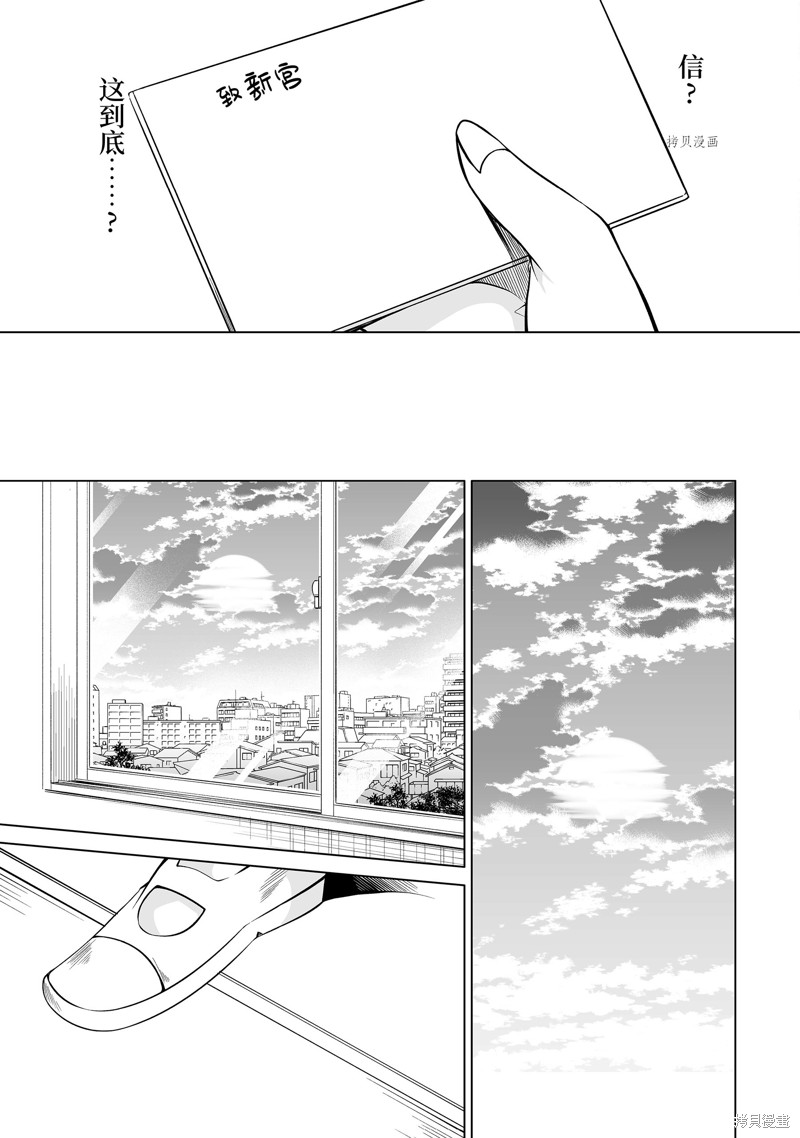 《醒醒吧！你没有女朋友》第83话 第9页