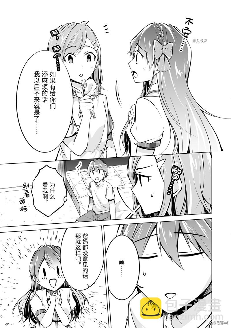 《醒醒吧！你没有女朋友》第84话 第11页