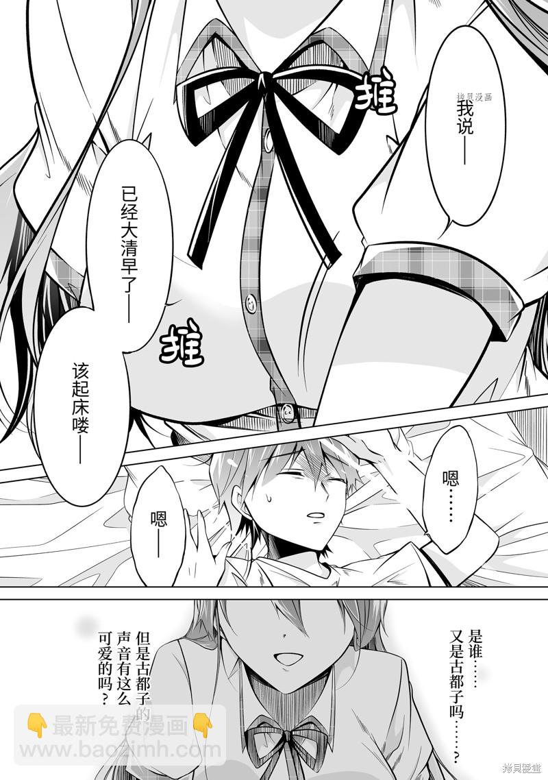 《醒醒吧！你没有女朋友》第84话 第2页