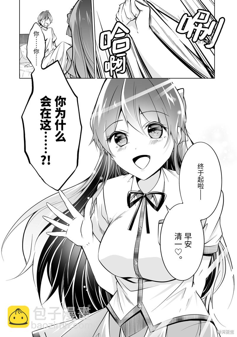 《醒醒吧！你没有女朋友》第84话 第4页