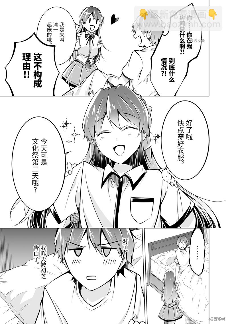 《醒醒吧！你没有女朋友》第84话 第5页