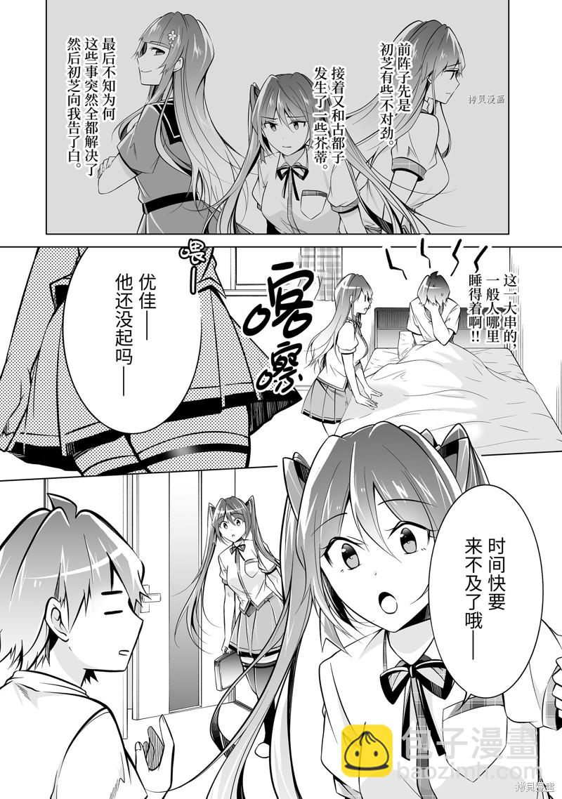 《醒醒吧！你没有女朋友》第84话 第6页