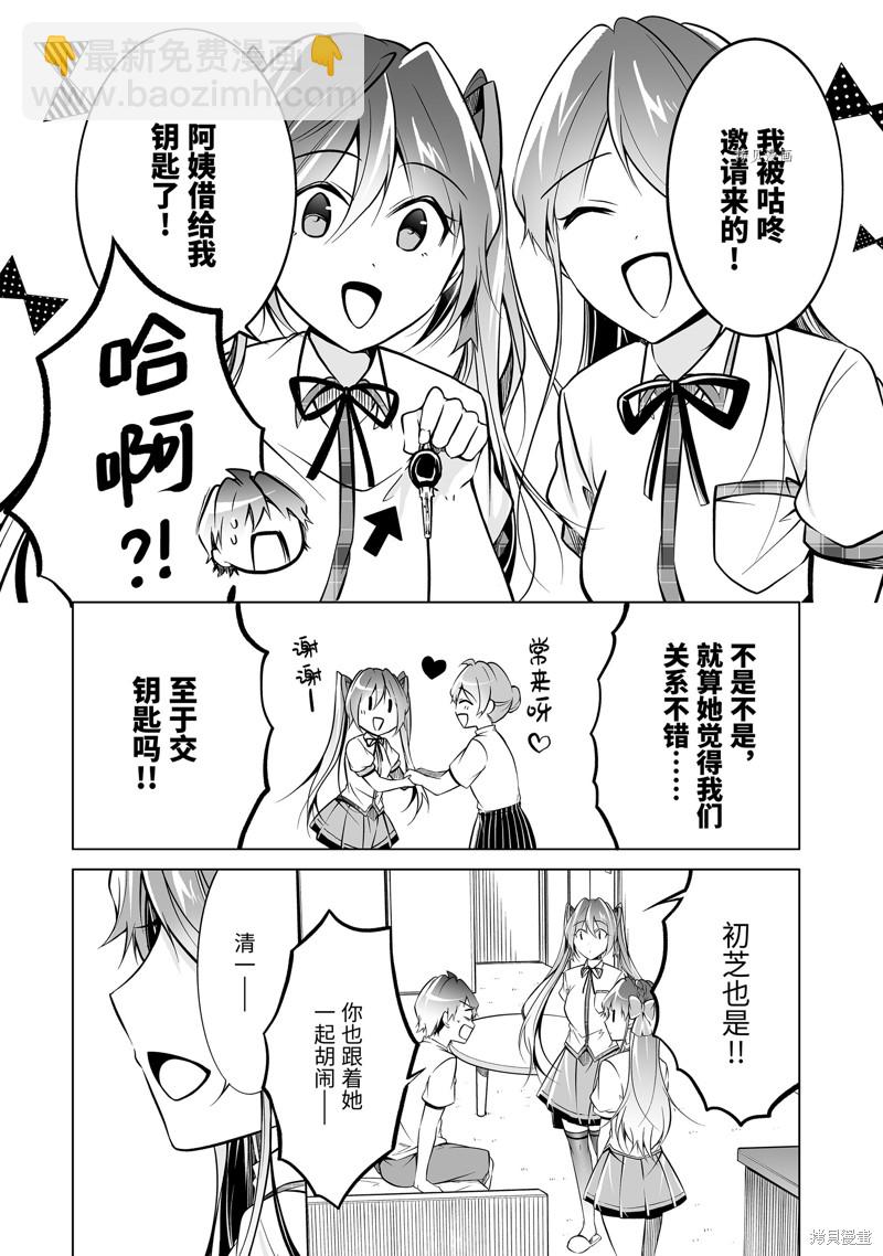 《醒醒吧！你没有女朋友》第84话 第8页