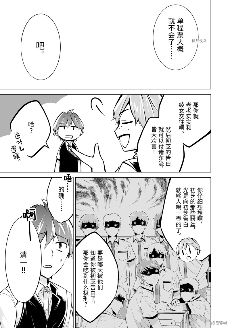 《醒醒吧！你没有女朋友》第85话 第10页