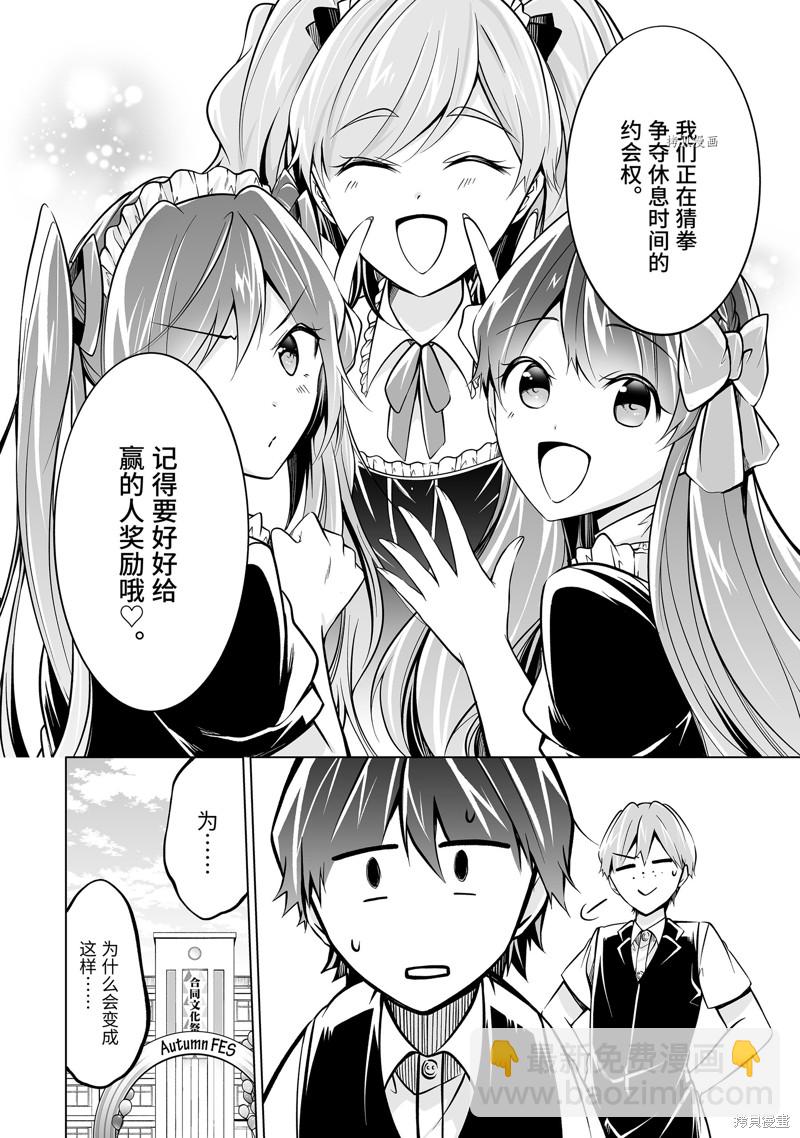 《醒醒吧！你没有女朋友》第85话 第11页