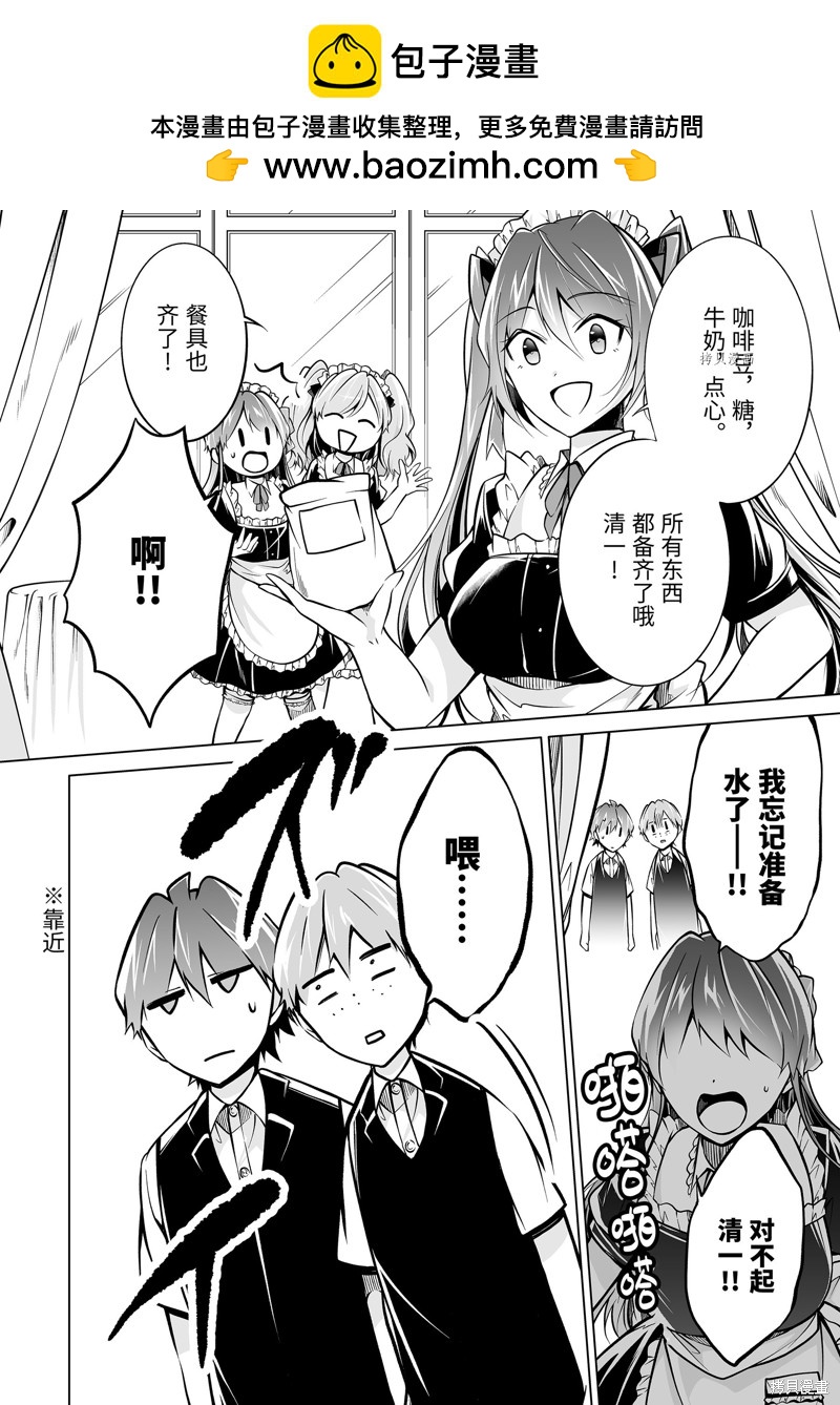 《醒醒吧！你没有女朋友》第85话 第1页
