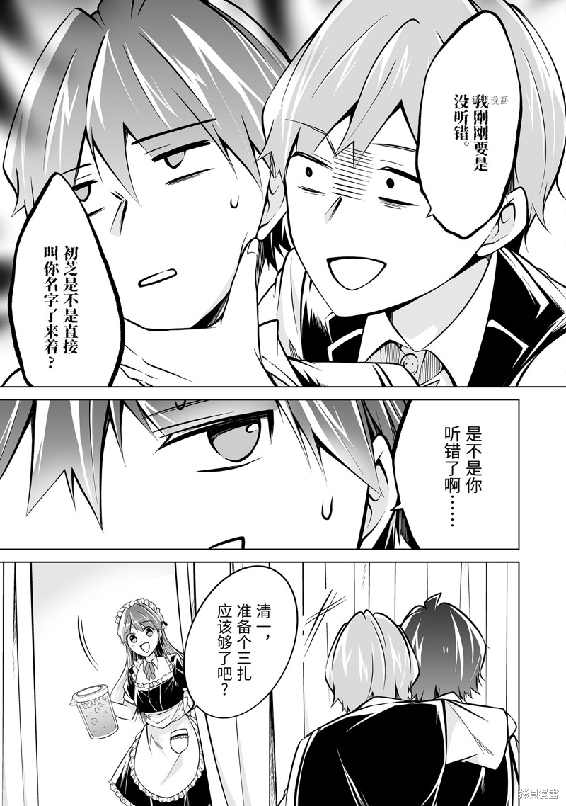 《醒醒吧！你没有女朋友》第85话 第2页