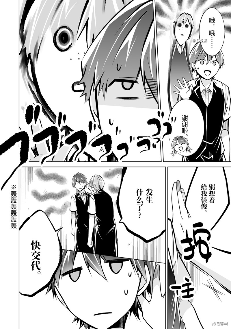 《醒醒吧！你没有女朋友》第85话 第3页