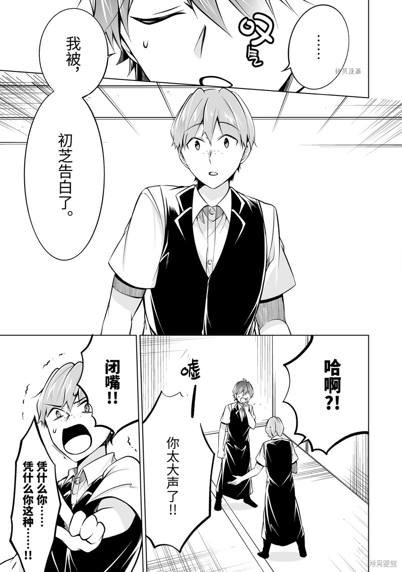 《醒醒吧！你没有女朋友》第85话 第4页