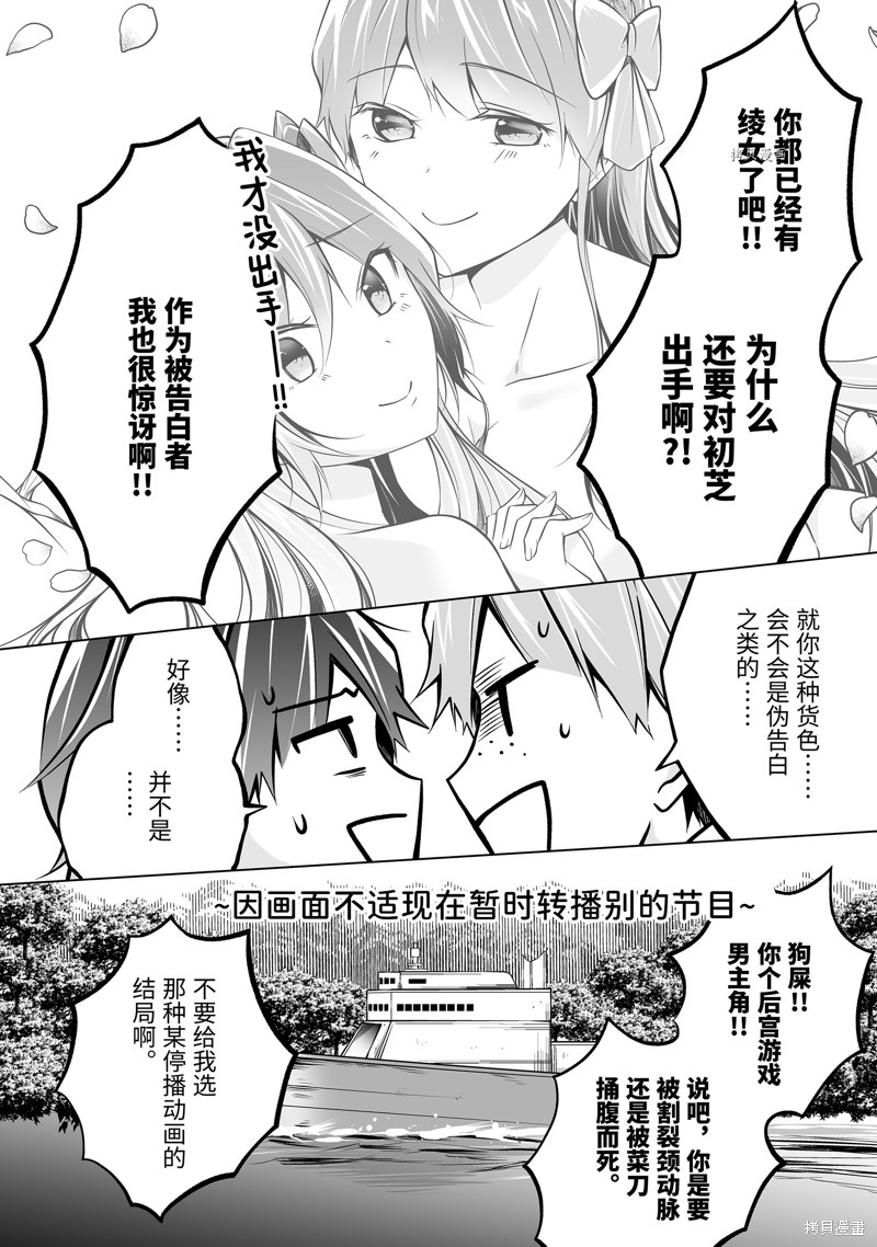 《醒醒吧！你没有女朋友》第85话 第5页