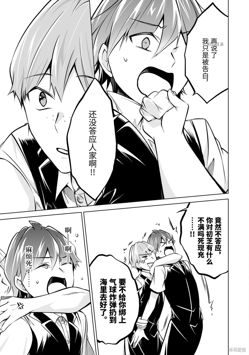 《醒醒吧！你没有女朋友》第85话 第6页