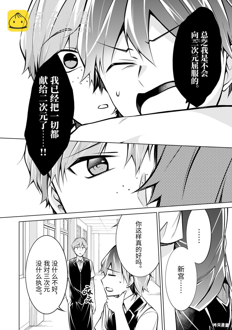 《醒醒吧！你没有女朋友》第85话 第7页