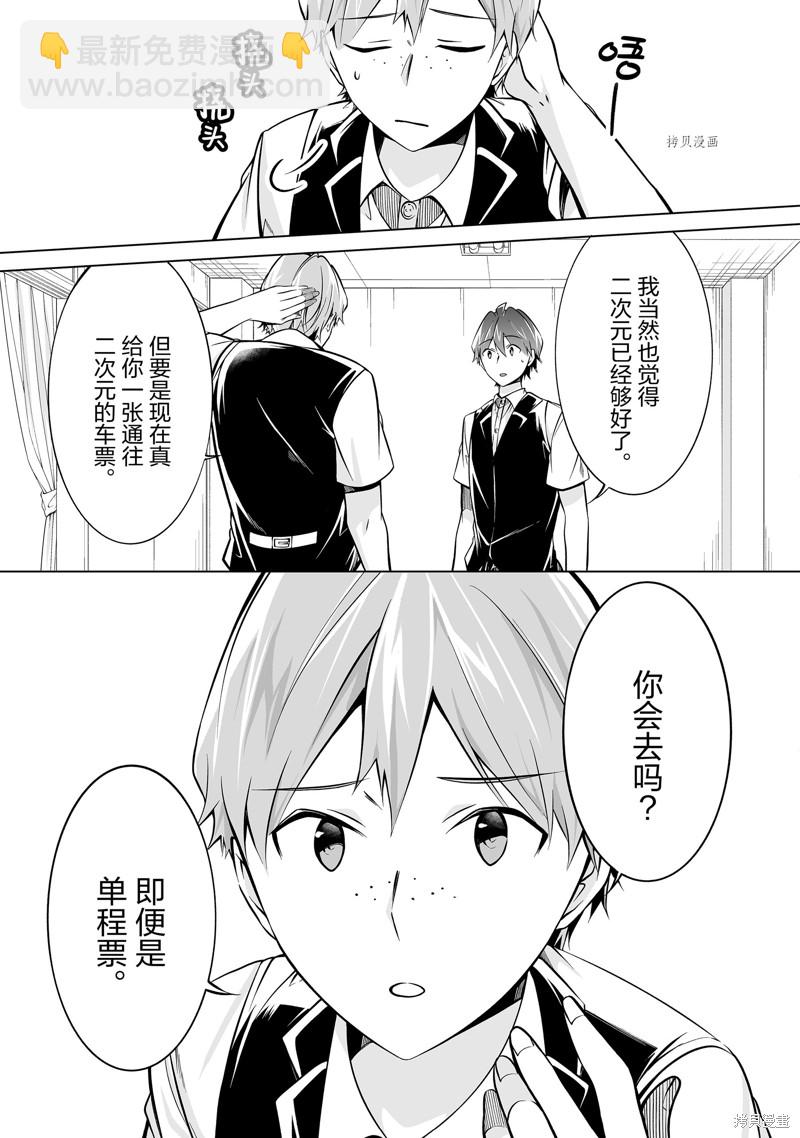 《醒醒吧！你没有女朋友》第85话 第8页