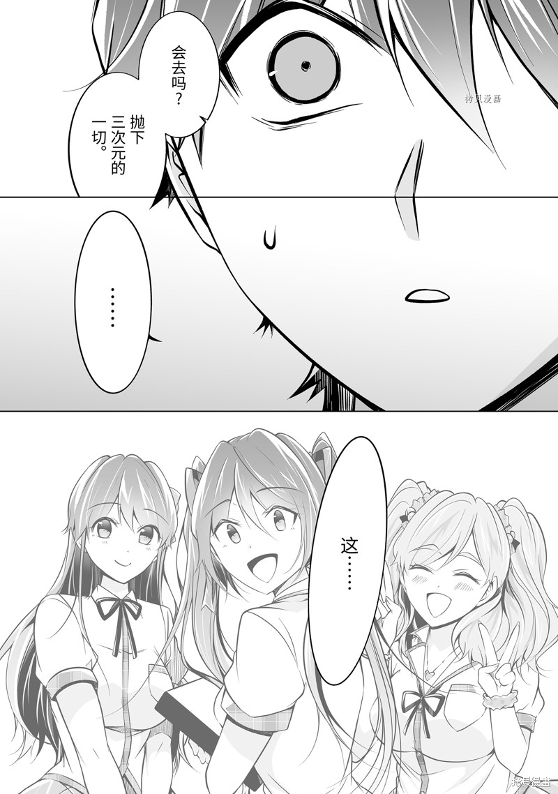 《醒醒吧！你没有女朋友》第85话 第9页