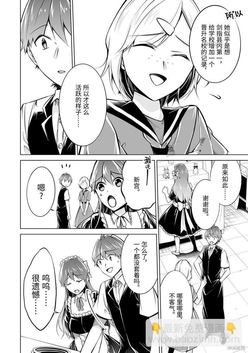 《醒醒吧！你没有女朋友》第86话 第10页