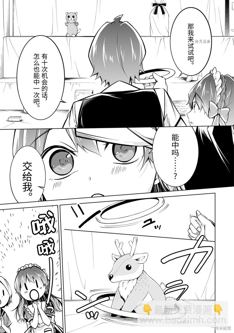 《醒醒吧！你没有女朋友》第86话 第11页
