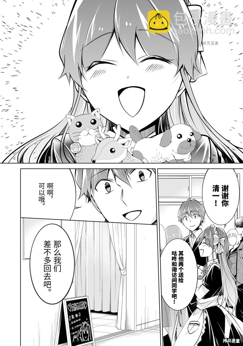 《醒醒吧！你没有女朋友》第86话 第12页