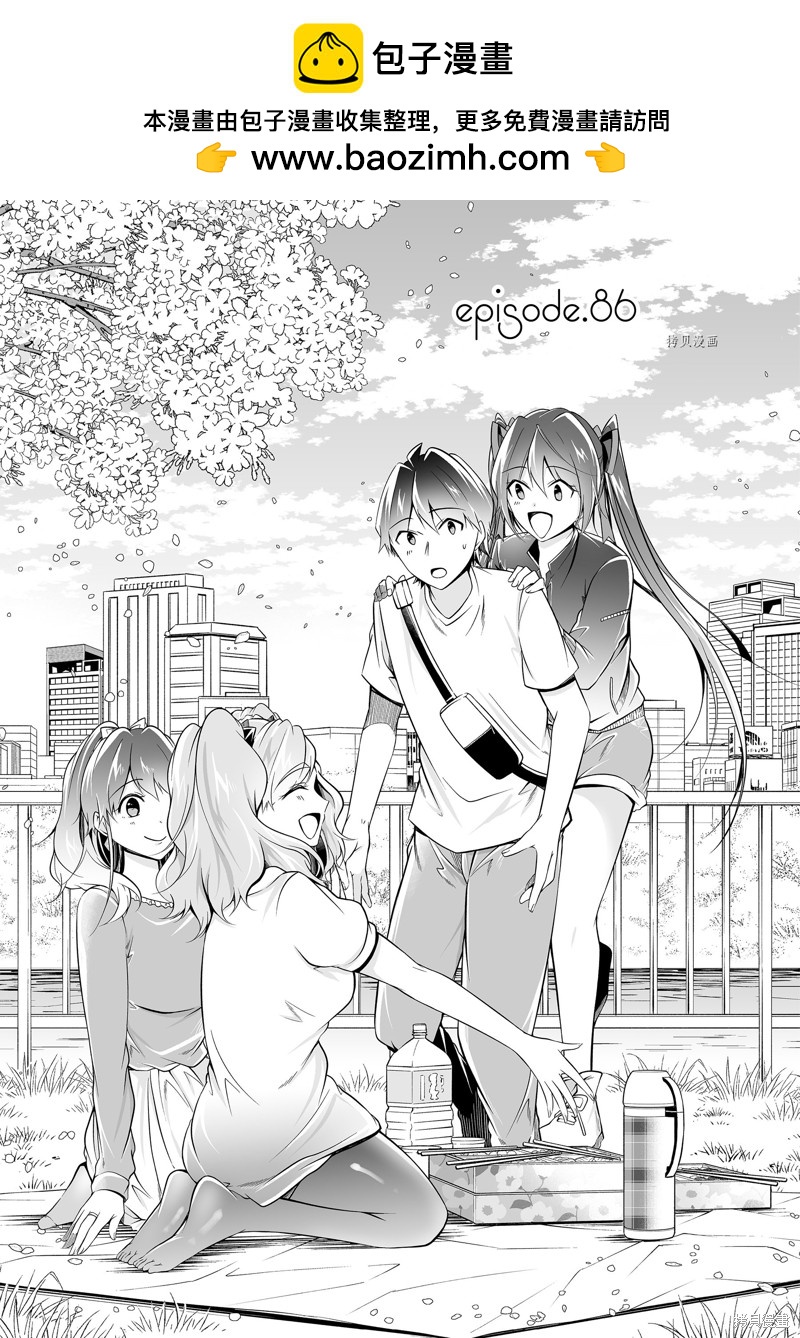 《醒醒吧！你没有女朋友》第86话 第1页