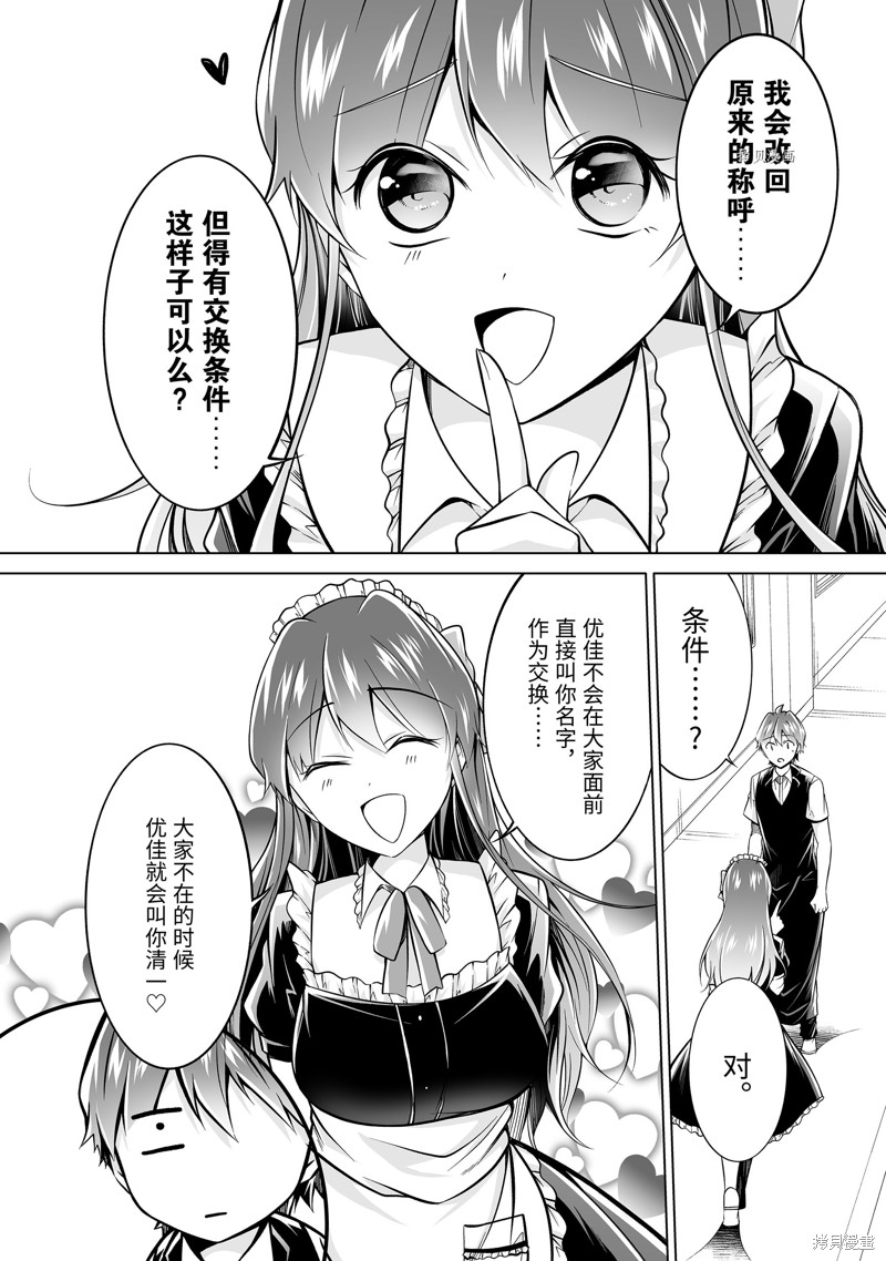 《醒醒吧！你没有女朋友》第86话 第2页
