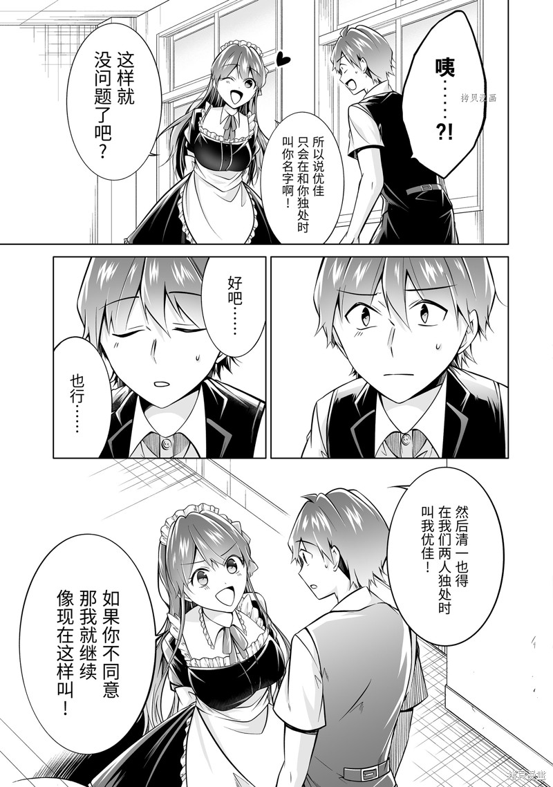《醒醒吧！你没有女朋友》第86话 第3页