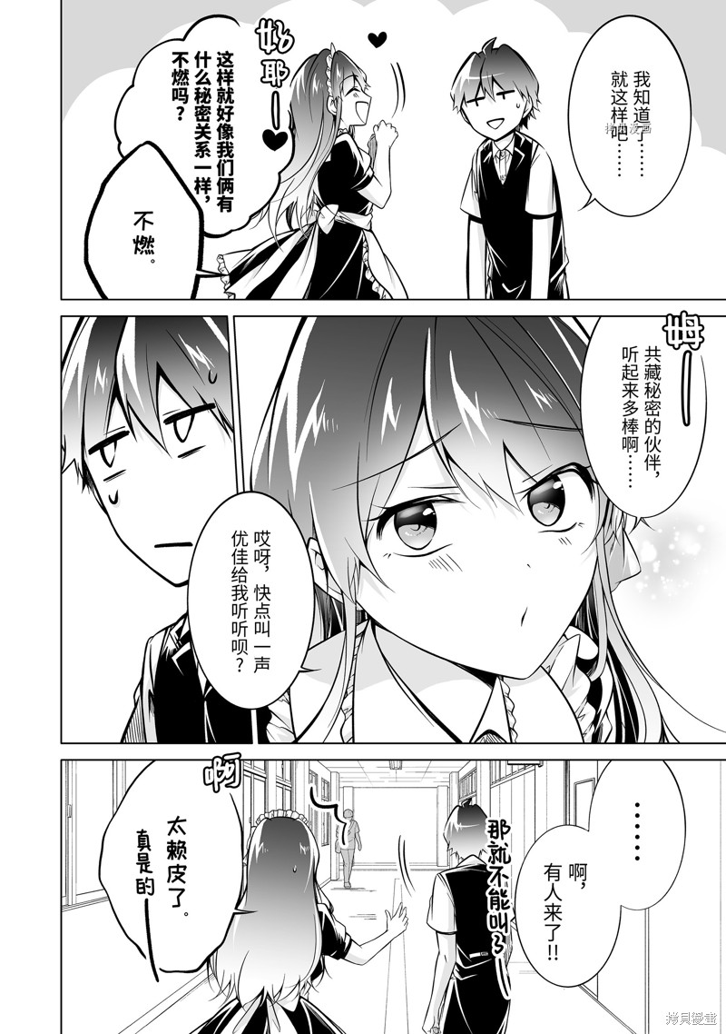 《醒醒吧！你没有女朋友》第86话 第4页