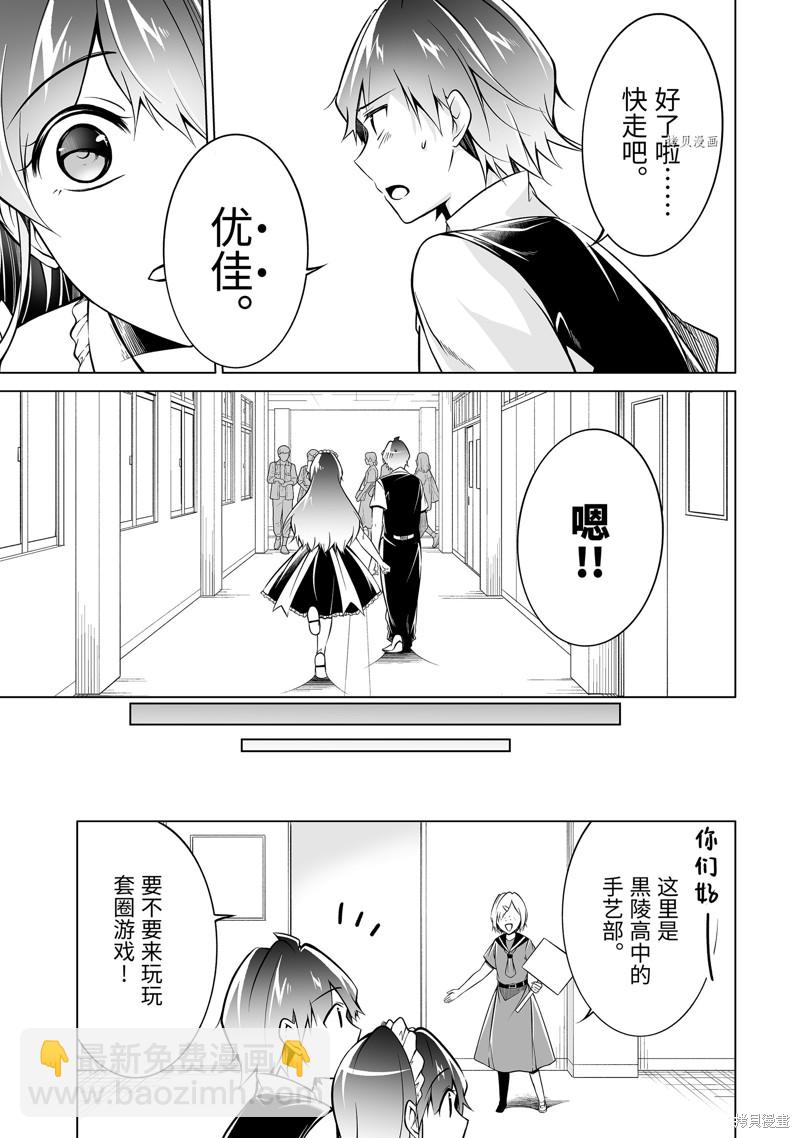 《醒醒吧！你没有女朋友》第86话 第5页