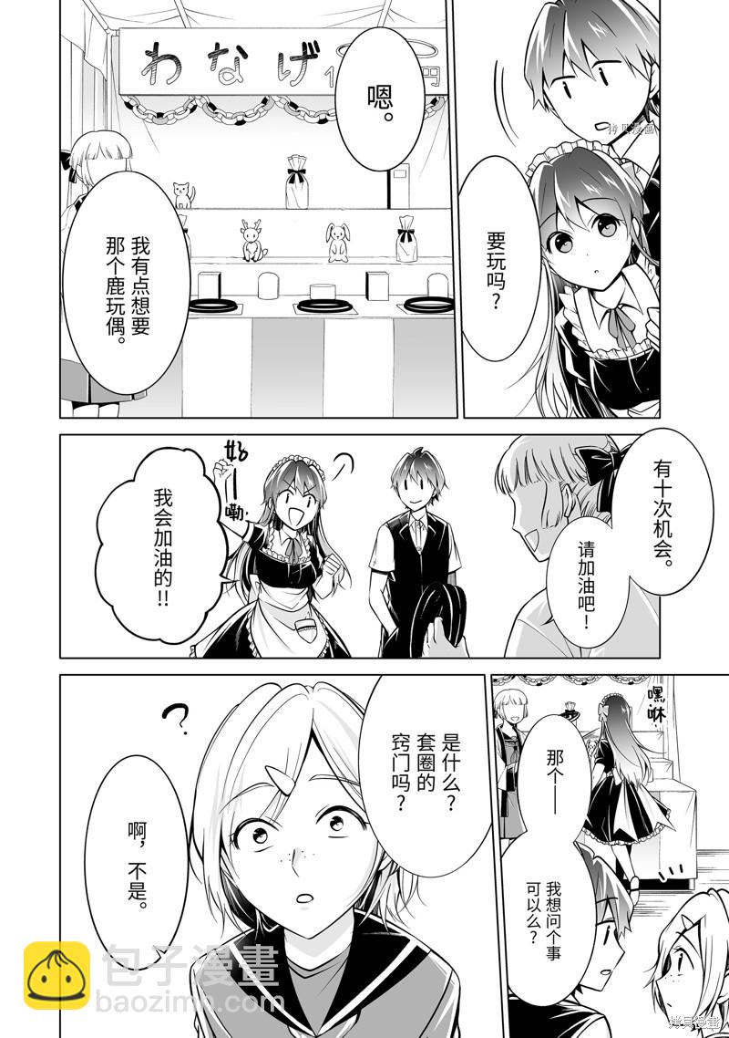 《醒醒吧！你没有女朋友》第86话 第6页