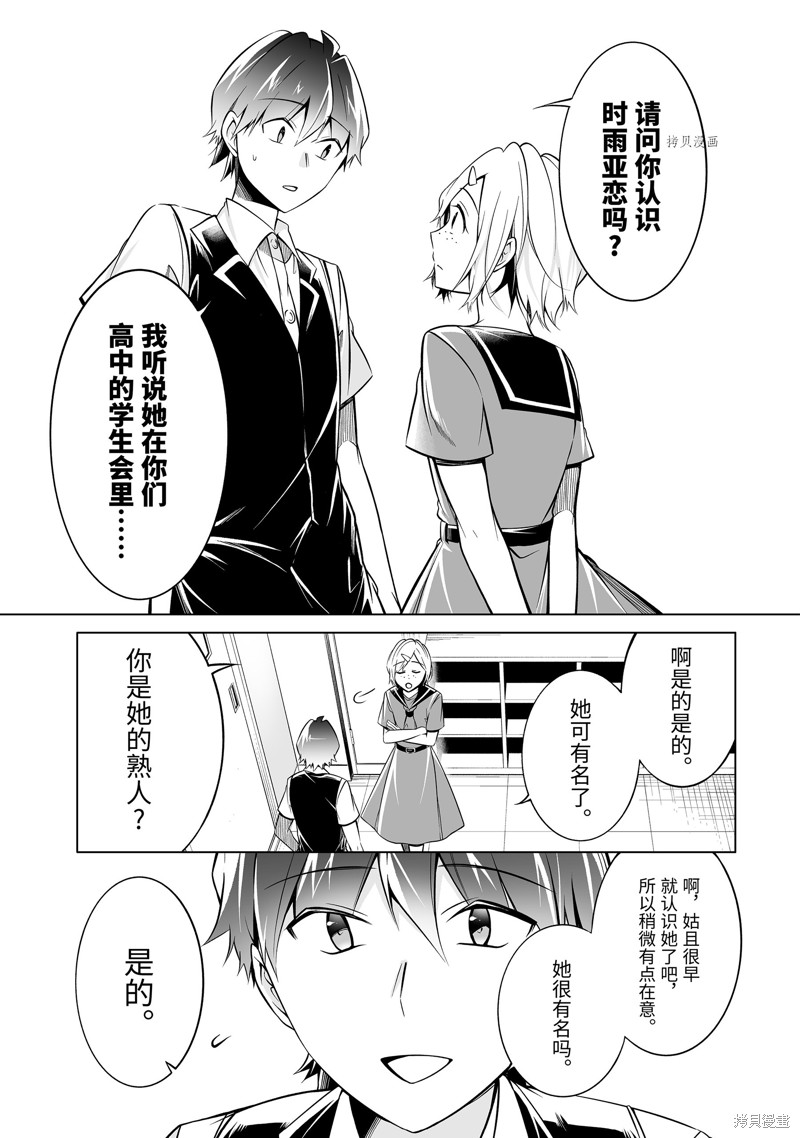 《醒醒吧！你没有女朋友》第86话 第7页