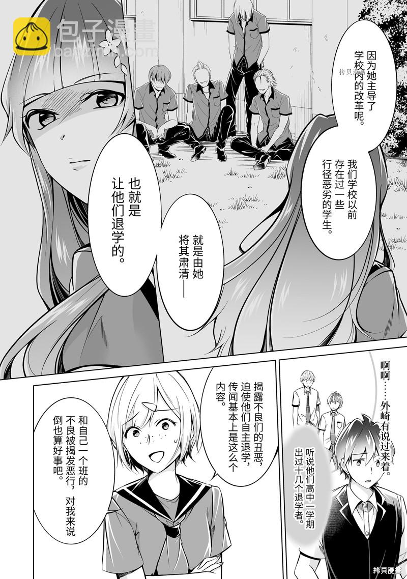 《醒醒吧！你没有女朋友》第86话 第8页