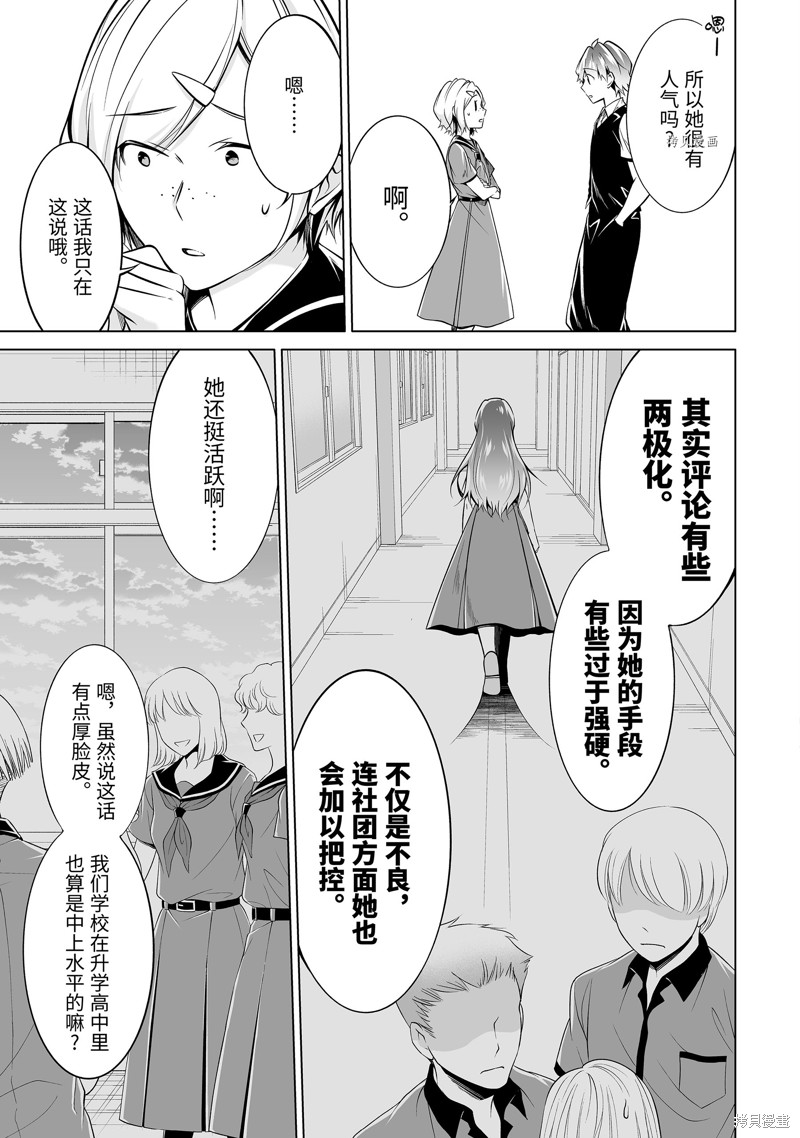 《醒醒吧！你没有女朋友》第86话 第9页
