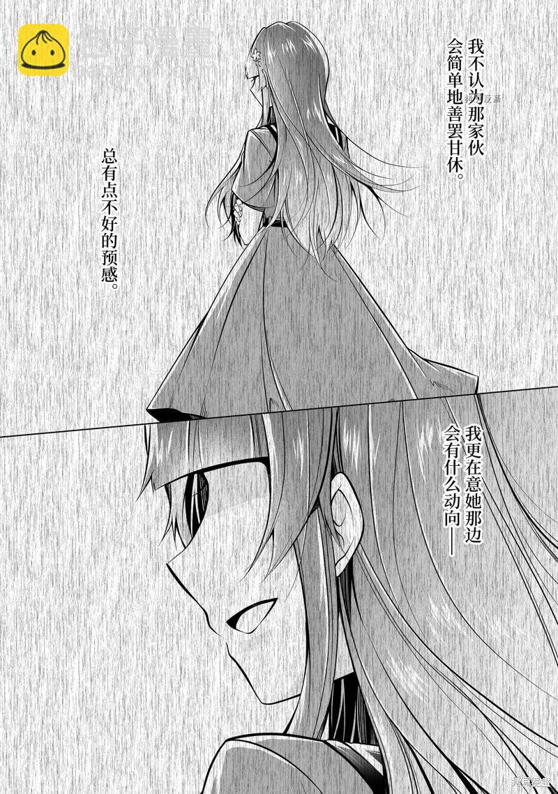 《醒醒吧！你没有女朋友》第84.2话 第10页