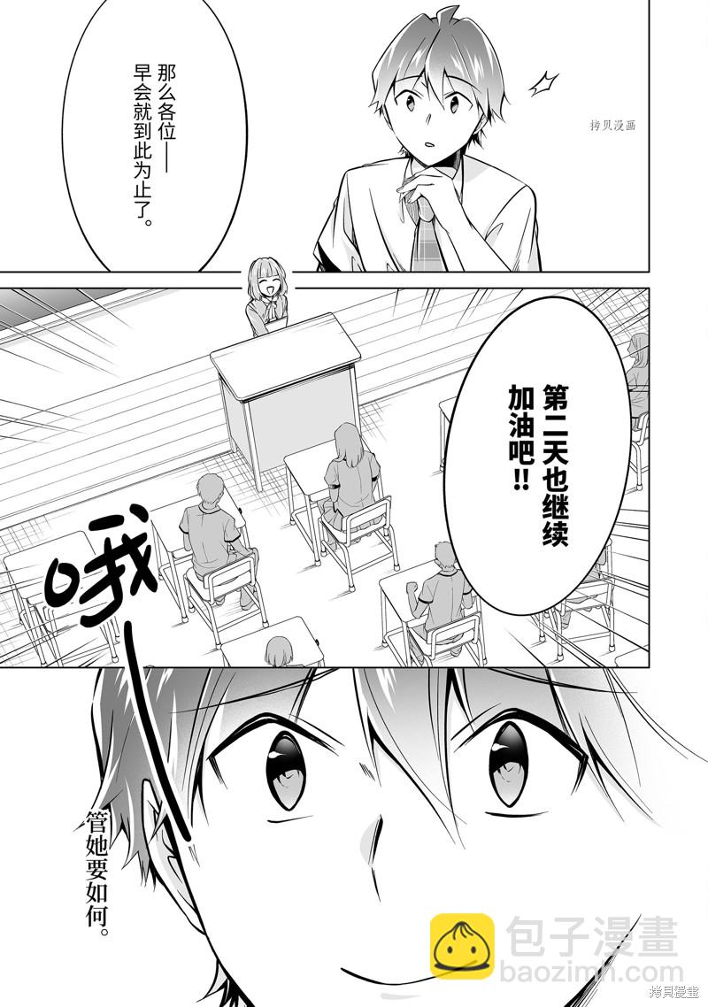 《醒醒吧！你没有女朋友》第84.2话 第11页