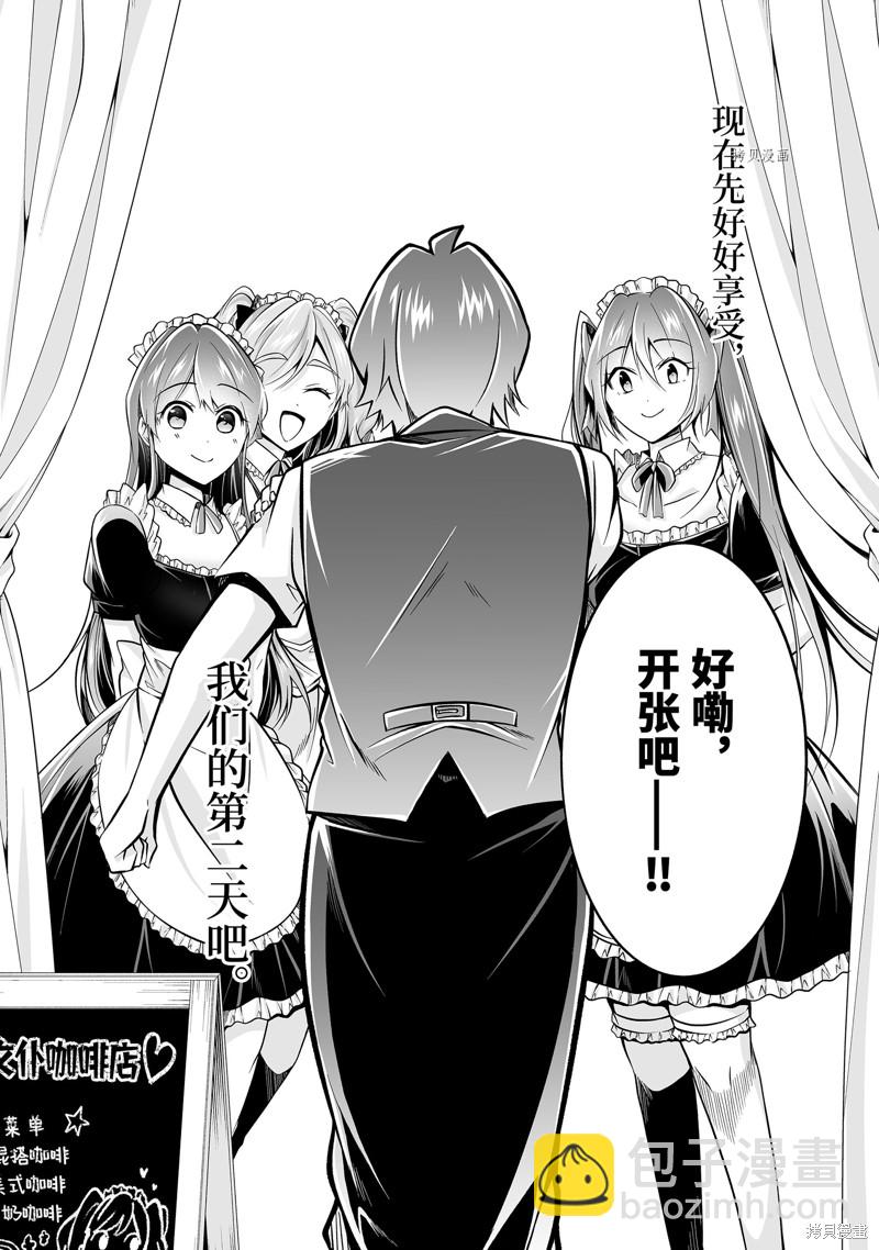 《醒醒吧！你没有女朋友》第84.2话 第12页