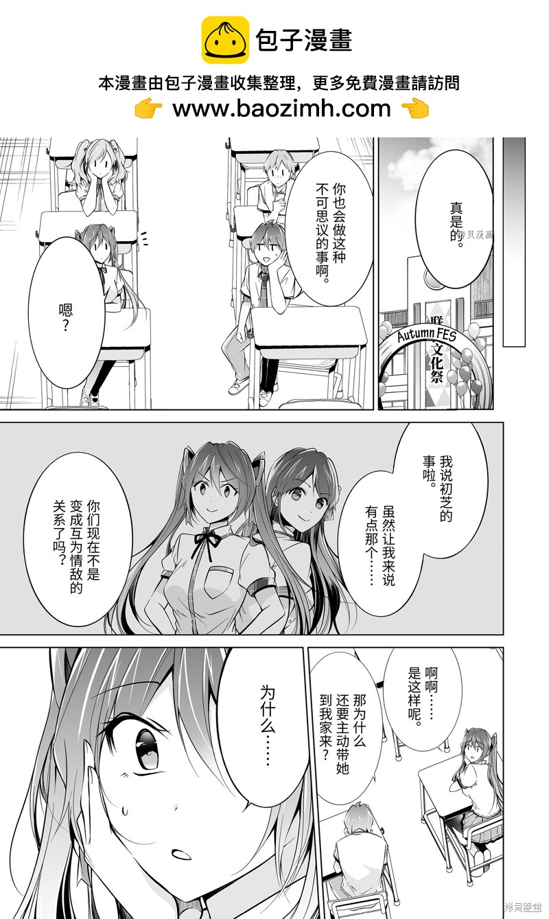 《醒醒吧！你没有女朋友》第84.2话 第1页