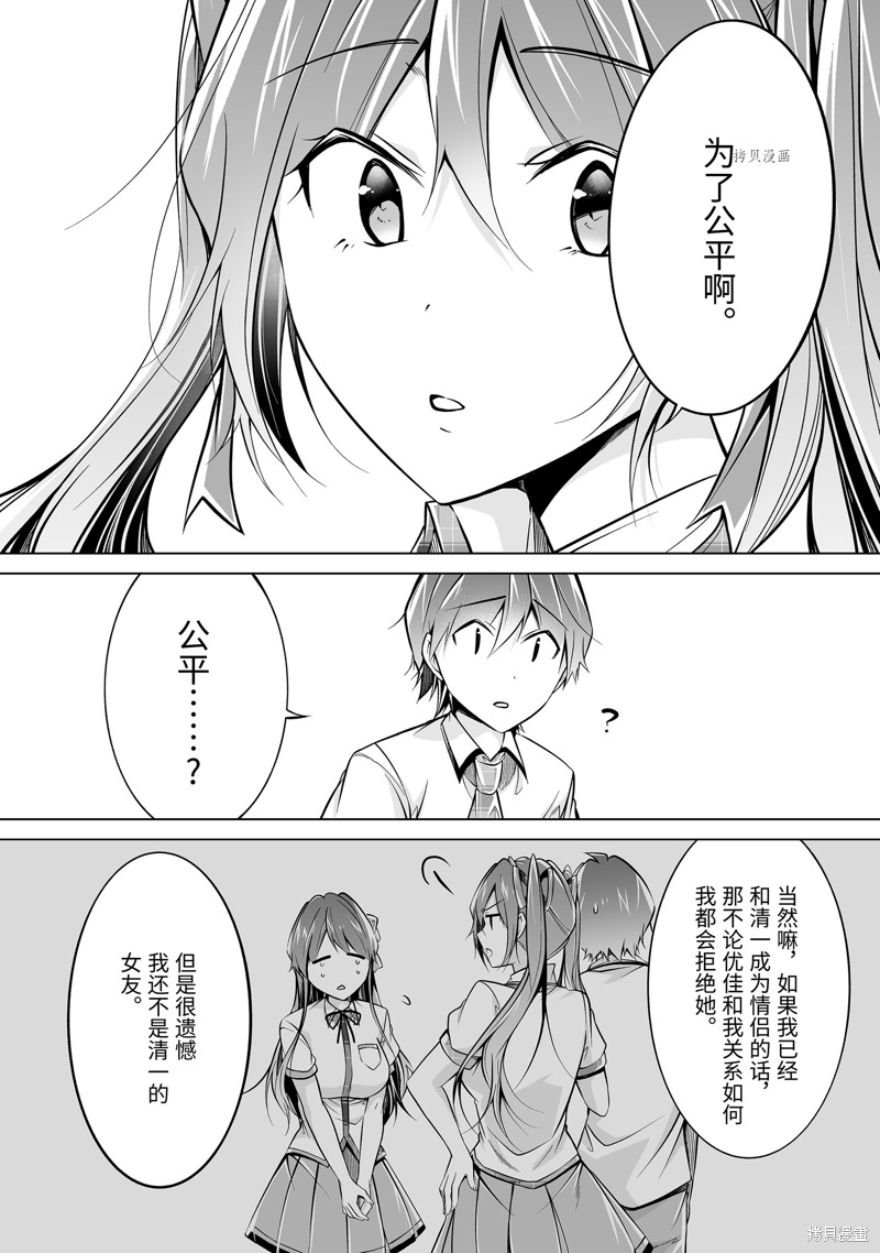 《醒醒吧！你没有女朋友》第84.2话 第2页