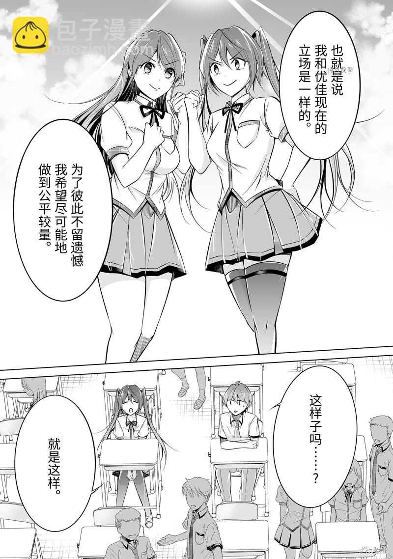 《醒醒吧！你没有女朋友》第84.2话 第3页