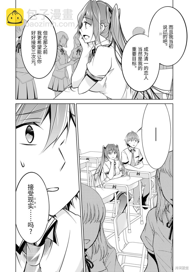 《醒醒吧！你没有女朋友》第84.2话 第4页