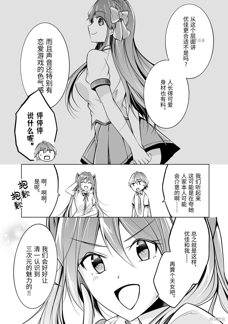 《醒醒吧！你没有女朋友》第84.2话 第5页