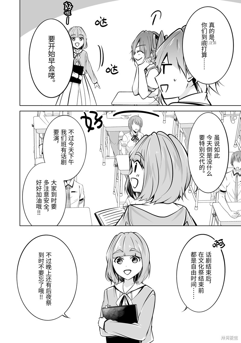 《醒醒吧！你没有女朋友》第84.2话 第6页