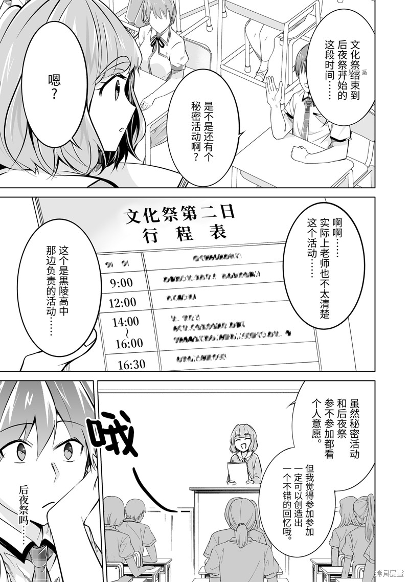 《醒醒吧！你没有女朋友》第84.2话 第7页