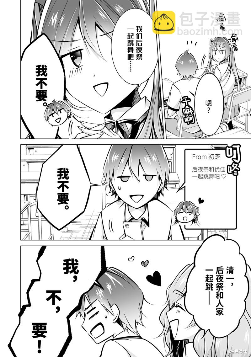 《醒醒吧！你没有女朋友》第84.2话 第8页