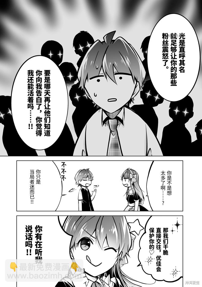 《醒醒吧！你没有女朋友》第85.2话 第10页
