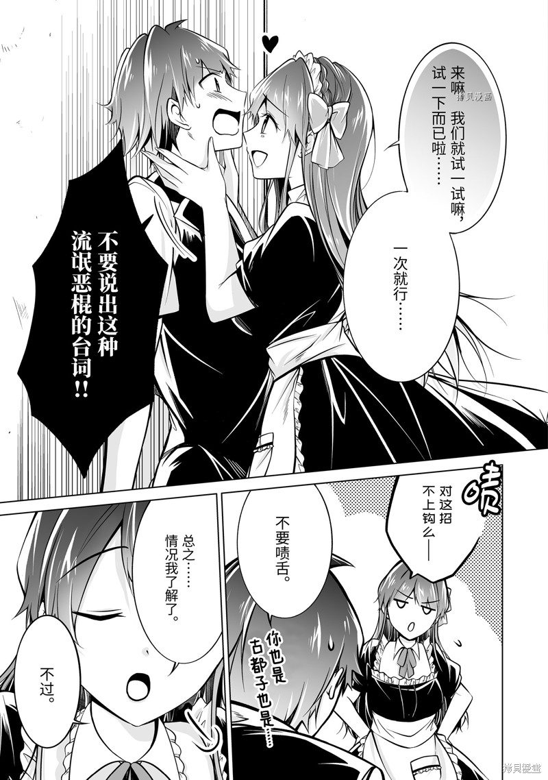 《醒醒吧！你没有女朋友》第85.2话 第11页